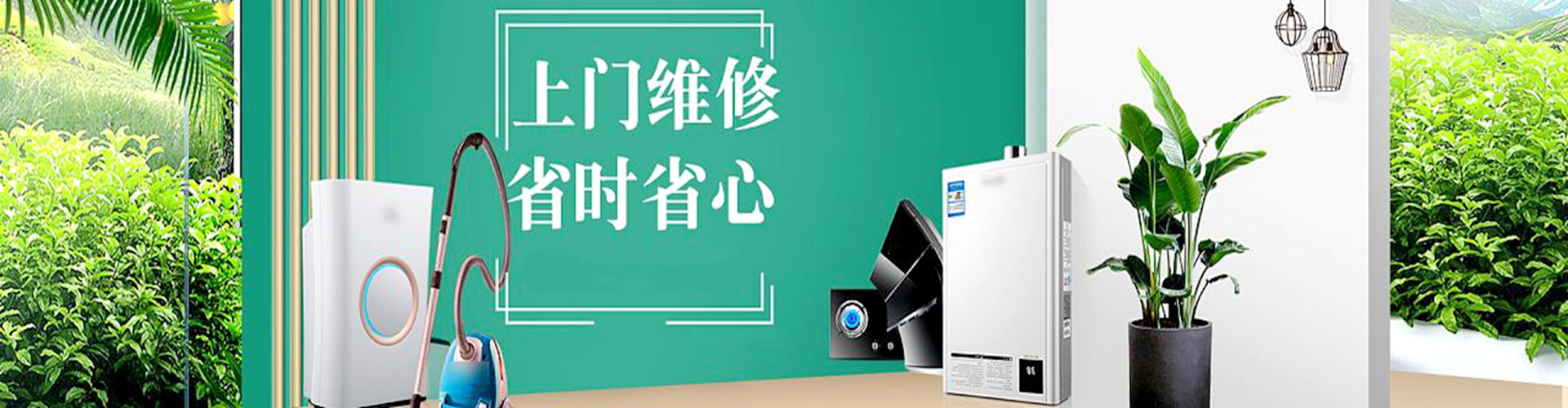 设备维修
