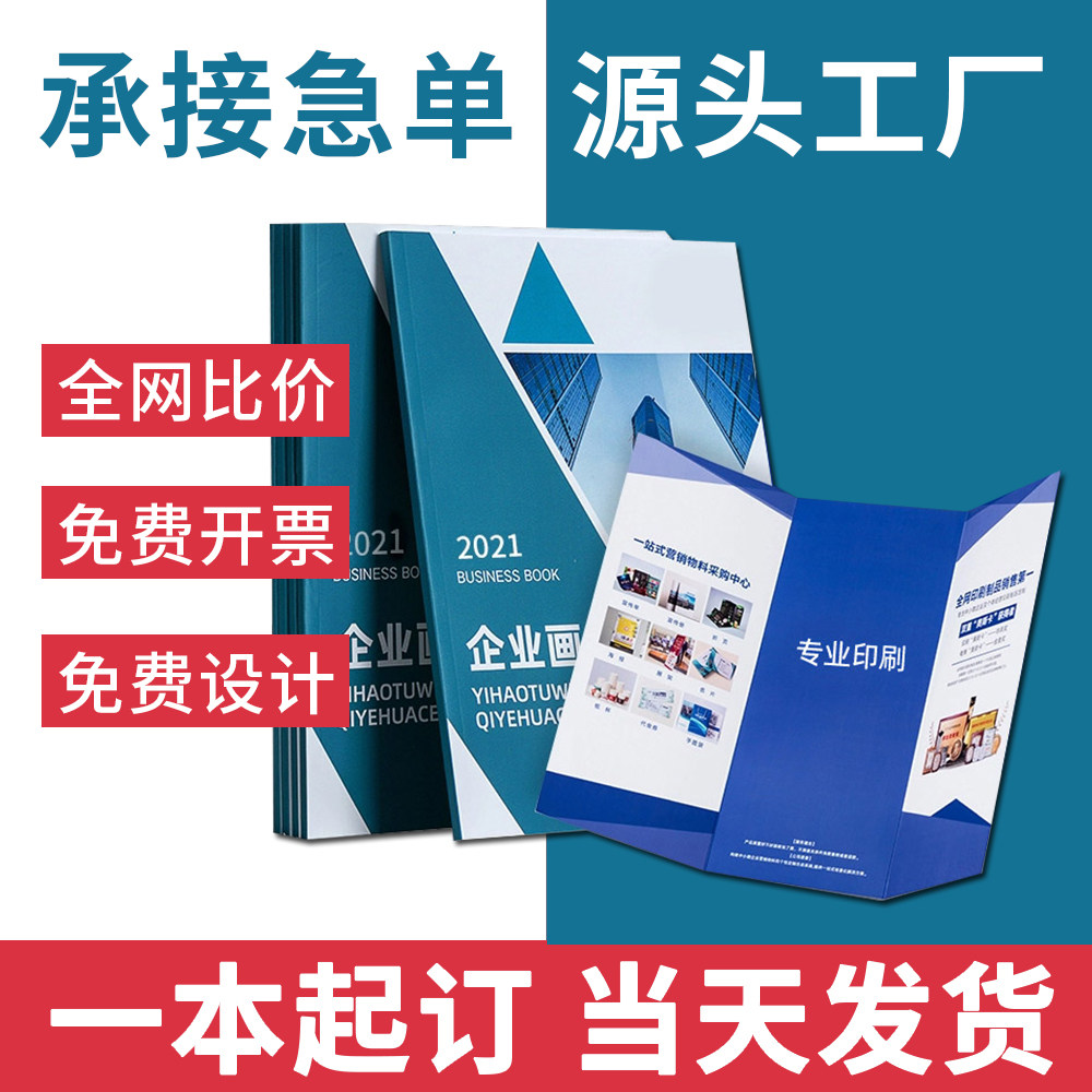 印刷企业宣传 学生作品集印刷 企业画册产品说明书小册子海报折页广告图文印刷设计